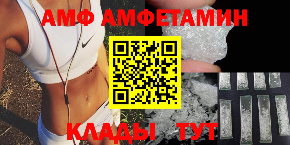 АМФ 97% Советск