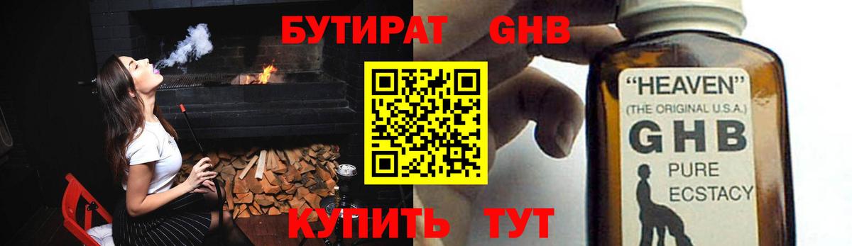 Советск  БУТИРАТ 1.4BDO  Вход с VPN 