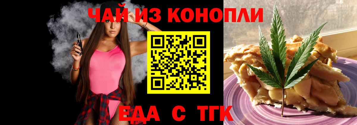 Cannafood марихуана Советск