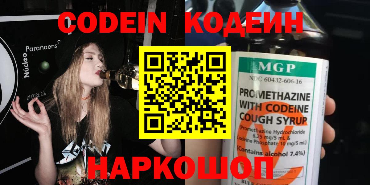 Кодеиновый сироп Lean напиток Lean (лин) Советск