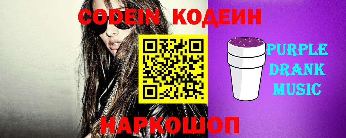 Кодеиновый сироп Lean напиток Lean (лин)  Вход с VPN  Советск  Кодеин напиток Lean (лин) 