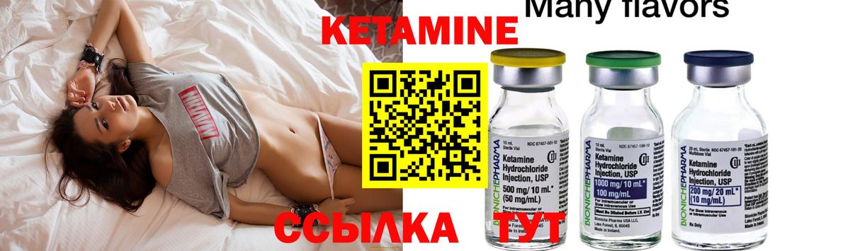 КЕТАМИН ketamine Советск