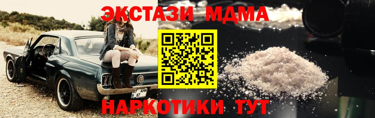 MDMA crystal  Вход с VPN  Советск 