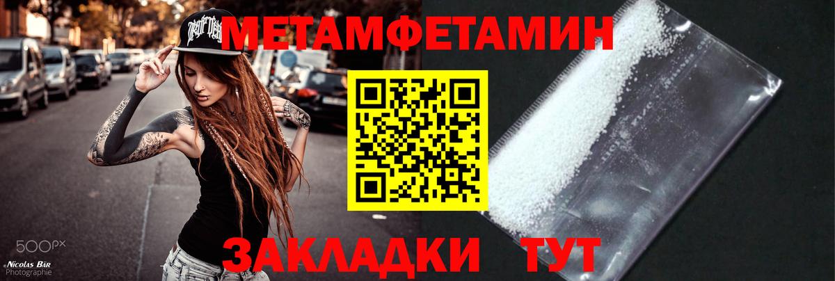 Первитин мет Советск